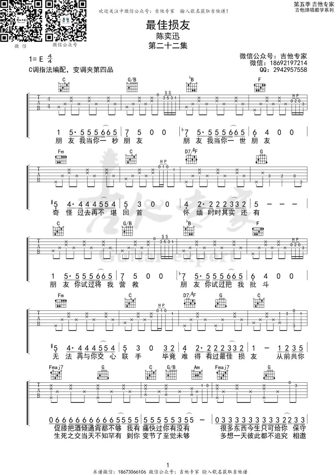 最佳损友吉他谱_陈奕迅_C调原版指法六线谱_吉他弹唱谱1