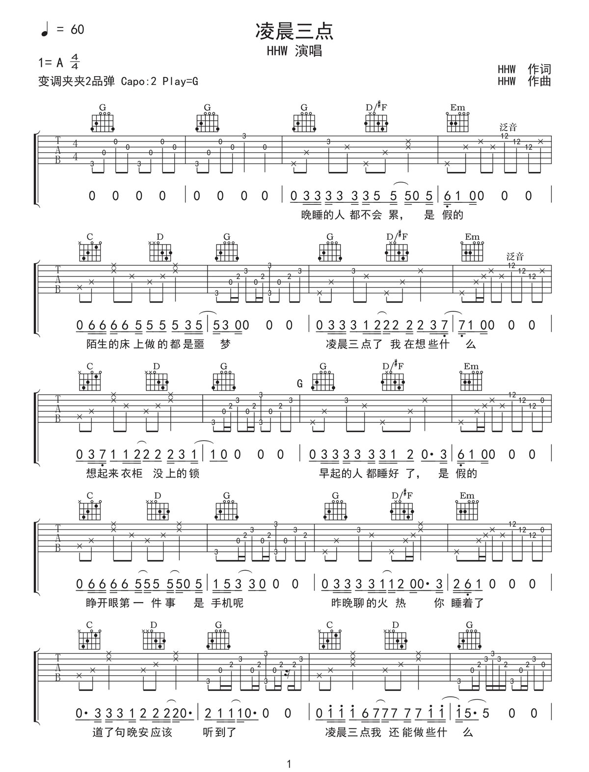 凌晨三点吉他谱_HHW_G调原版指法六线谱_吉他弹唱谱1