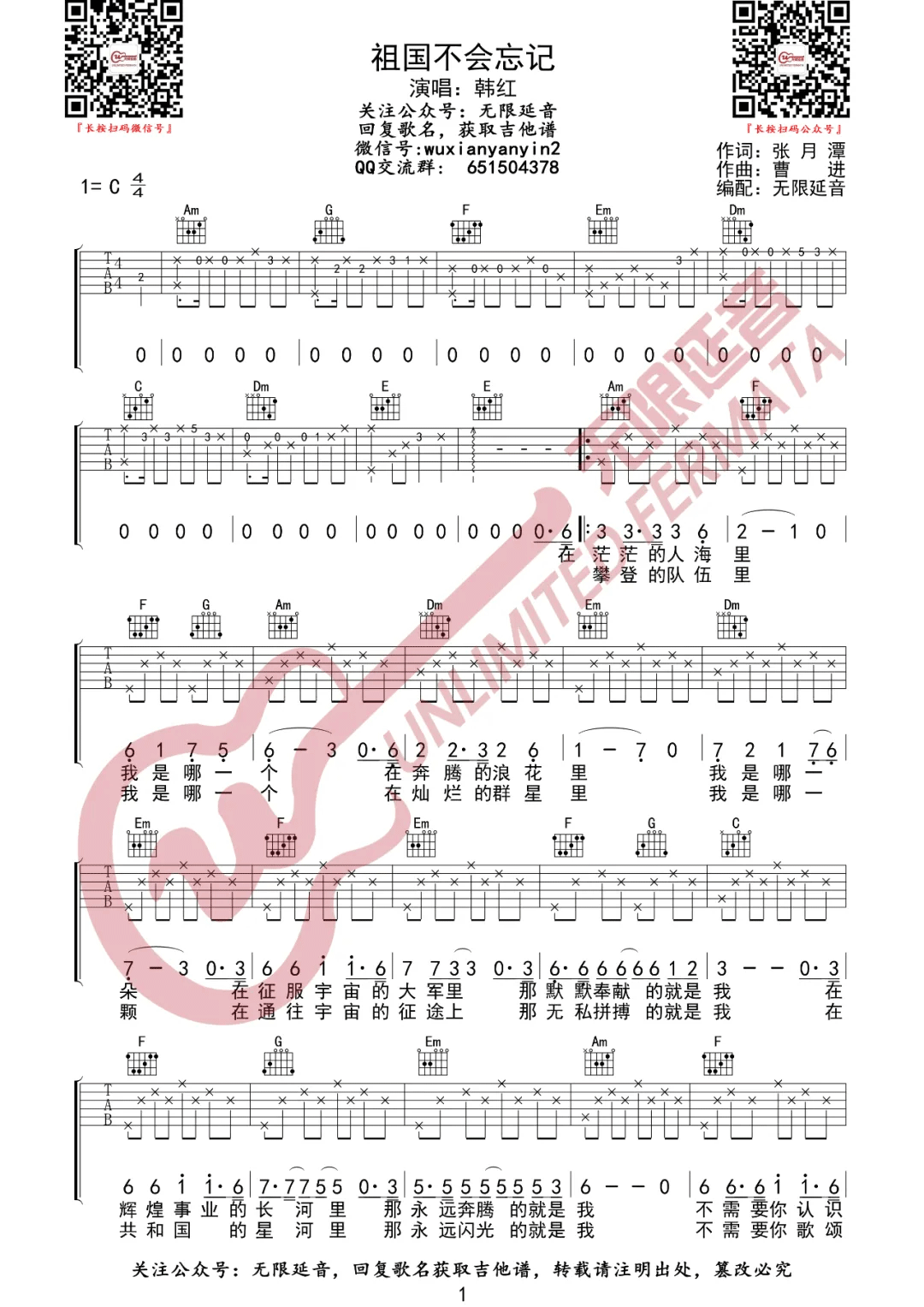 祖国不会忘记吉他谱_韩红_C调原版指法六线谱_吉他弹唱谱1