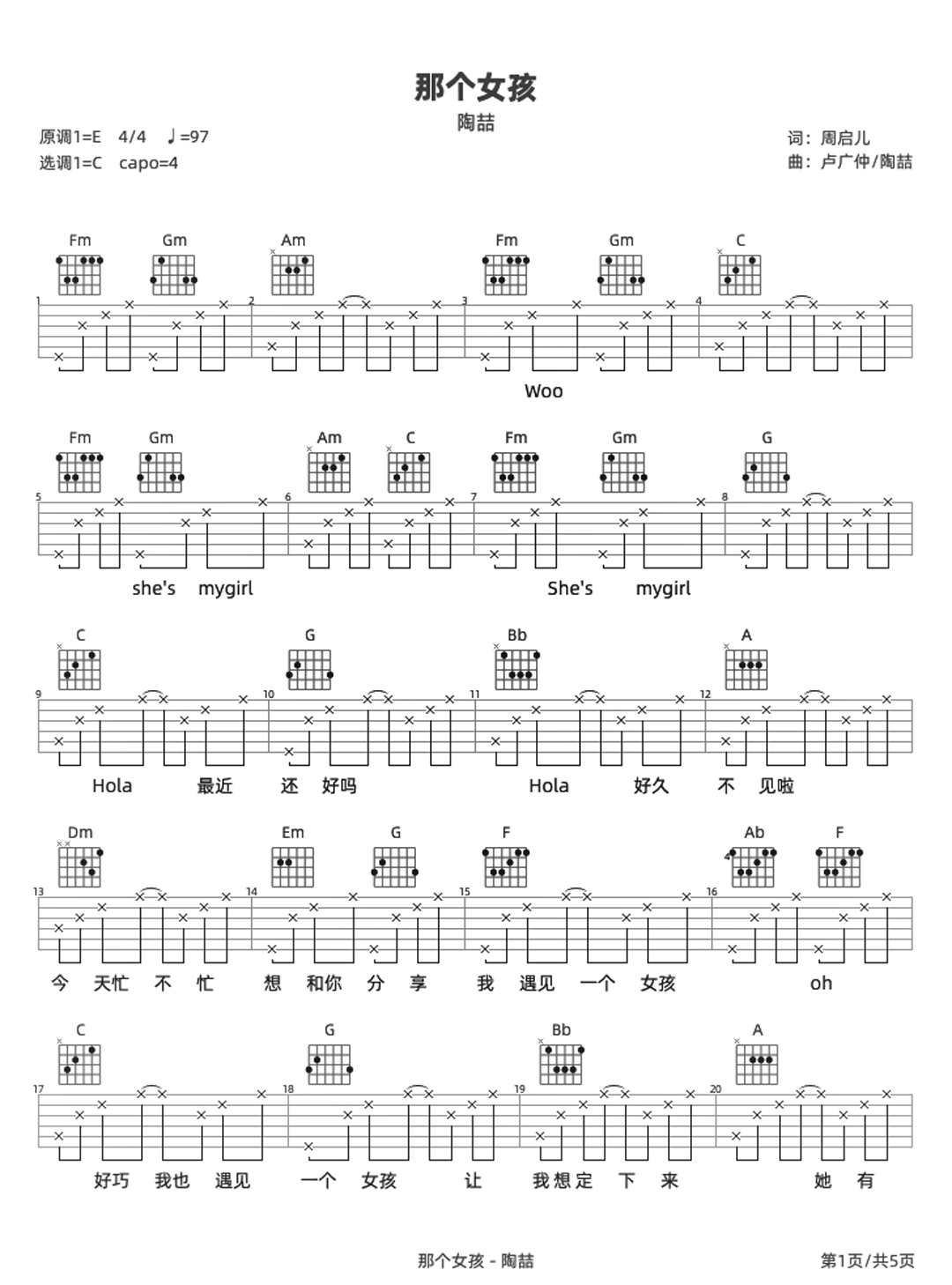 那个女孩吉他谱_陶喆/卢广仲_C调指法六线谱_吉他弹唱谱1