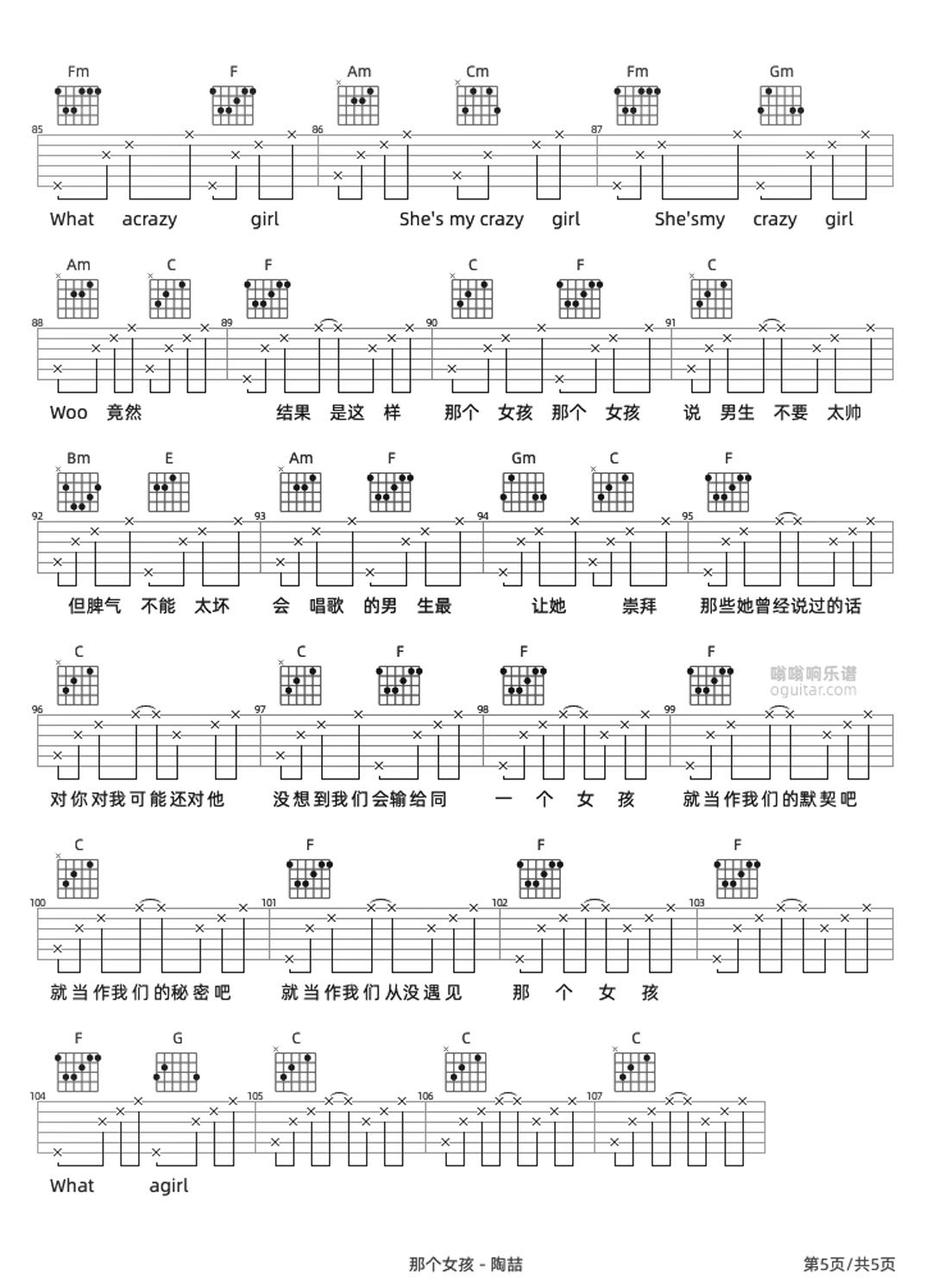 那个女孩吉他谱_陶喆/卢广仲_C调指法六线谱_吉他弹唱谱5