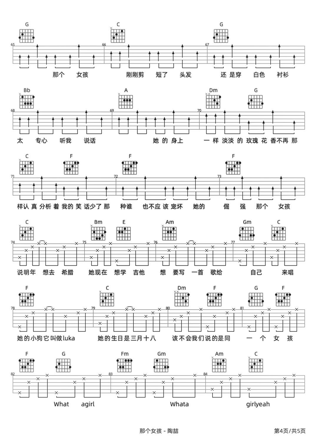 那个女孩吉他谱_陶喆/卢广仲_C调指法六线谱_吉他弹唱谱4