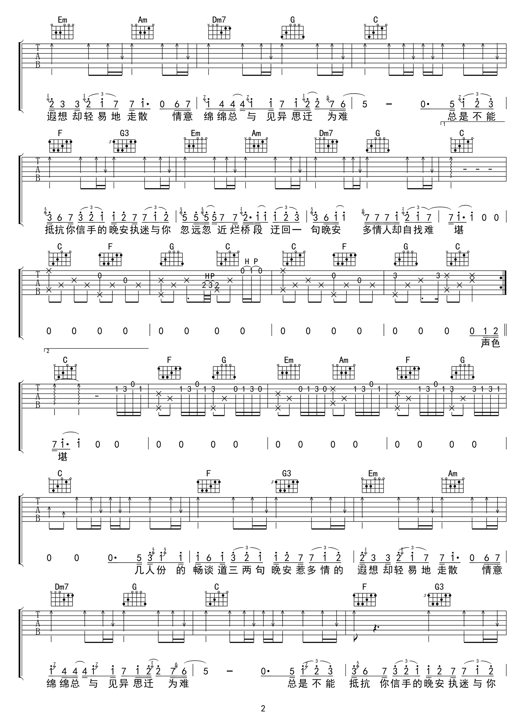 晚安吉他谱_颜人中_C调原版指法六线谱_吉他弹唱谱2