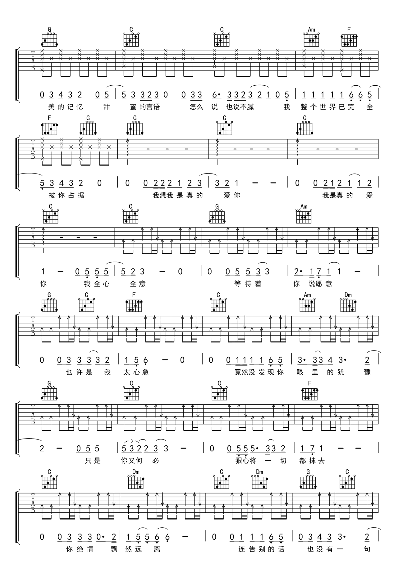 我是真的爱你吉他谱_李宗盛_C调简单版六线谱_吉他弹唱谱2