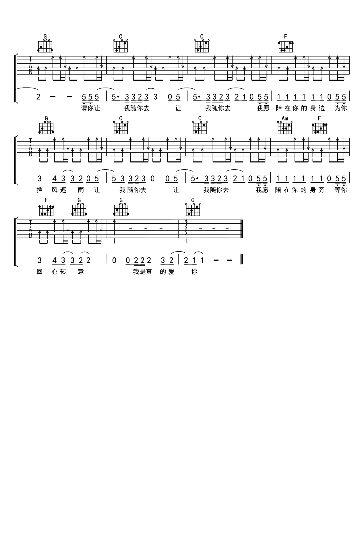 我是真的爱你吉他谱_李宗盛_C调简单版六线谱_吉他弹唱谱3