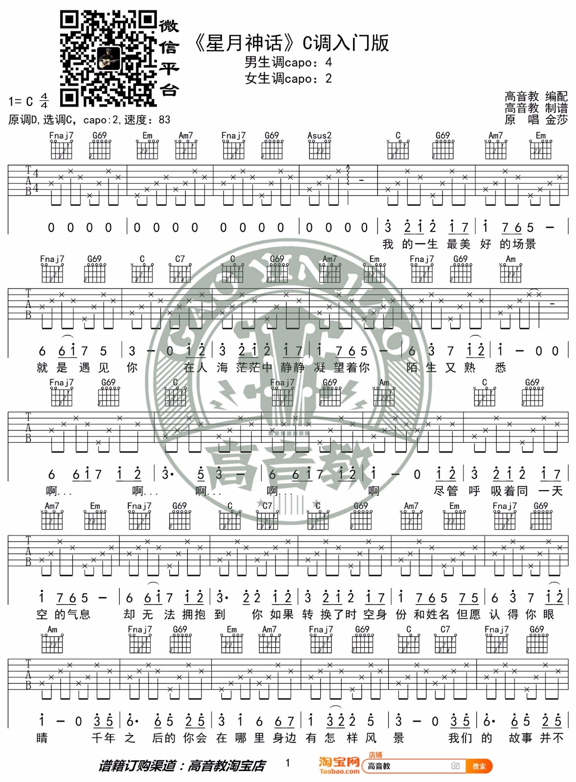 星月神话吉他谱_金莎_C调简单版指法六线谱_吉他弹唱谱1