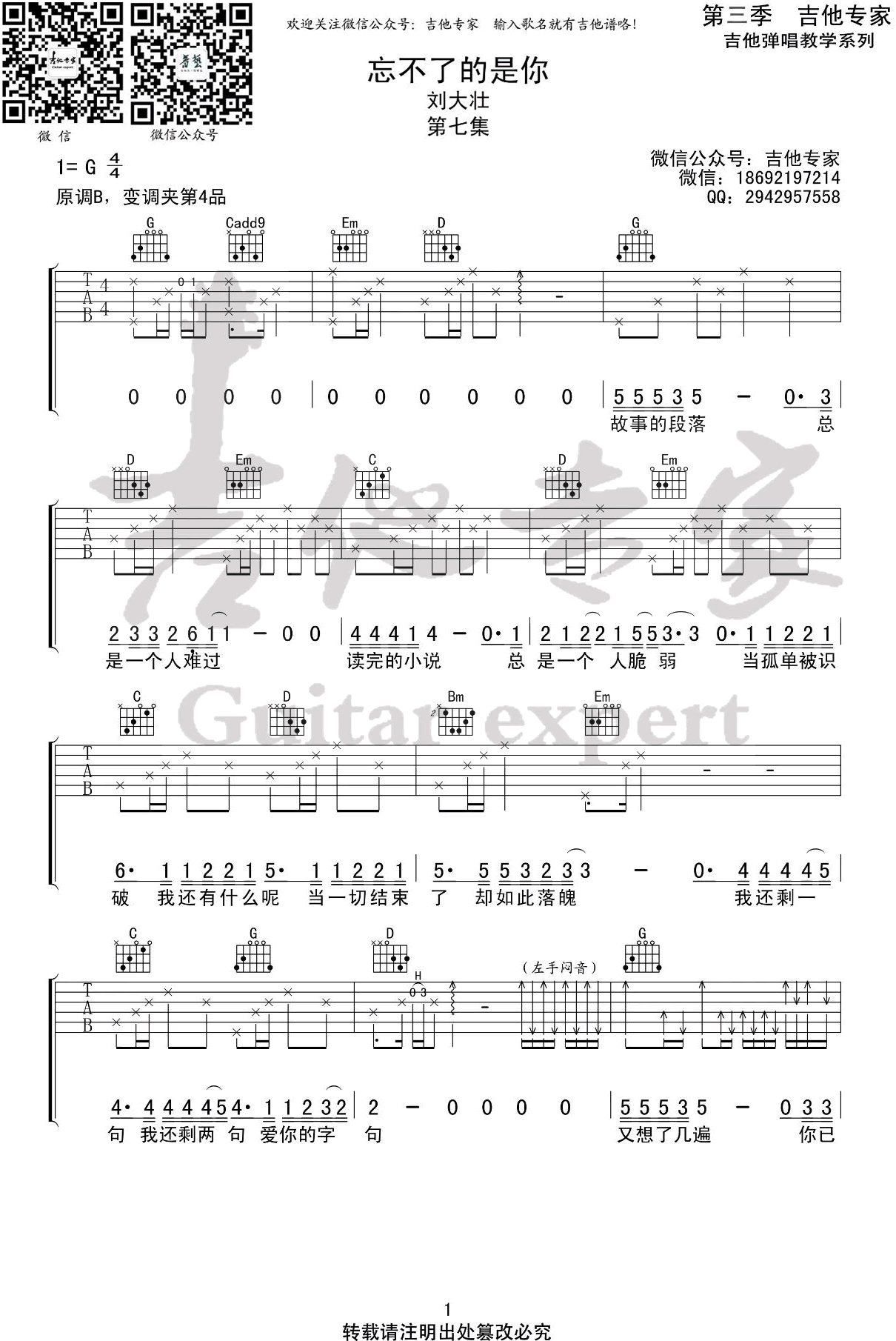 忘不了的是你吉他谱_刘大壮_G调原版六线谱_吉他弹唱谱1