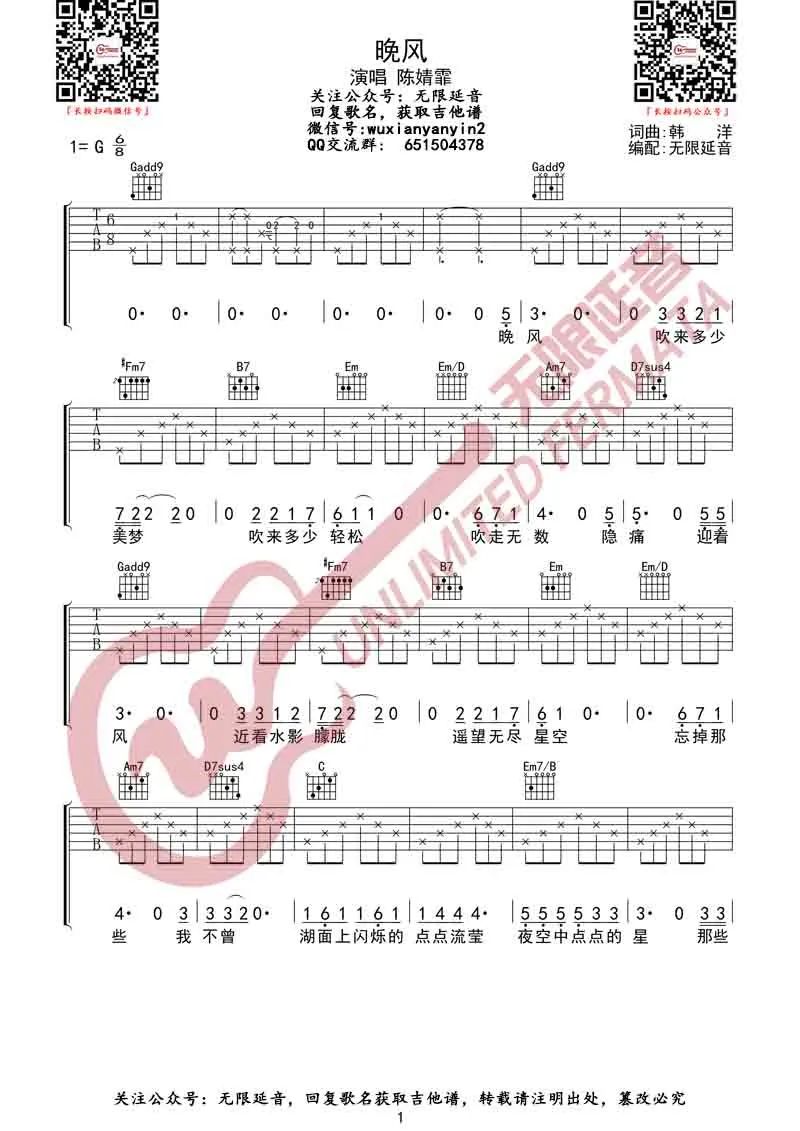 晚风吉他谱_陈婧霏_G调原版指法六线谱_吉他弹唱谱1
