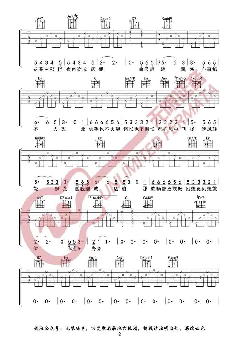 晚风吉他谱_陈婧霏_G调原版指法六线谱_吉他弹唱谱2