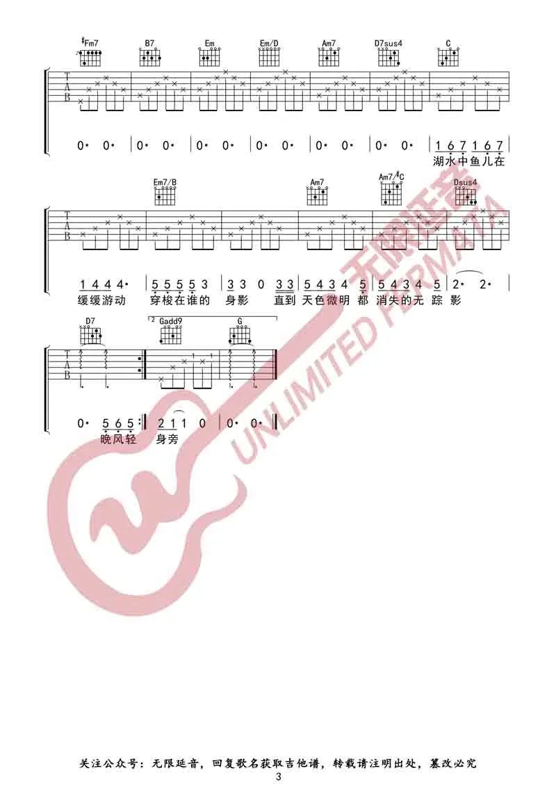 晚风吉他谱_陈婧霏_G调原版指法六线谱_吉他弹唱谱3