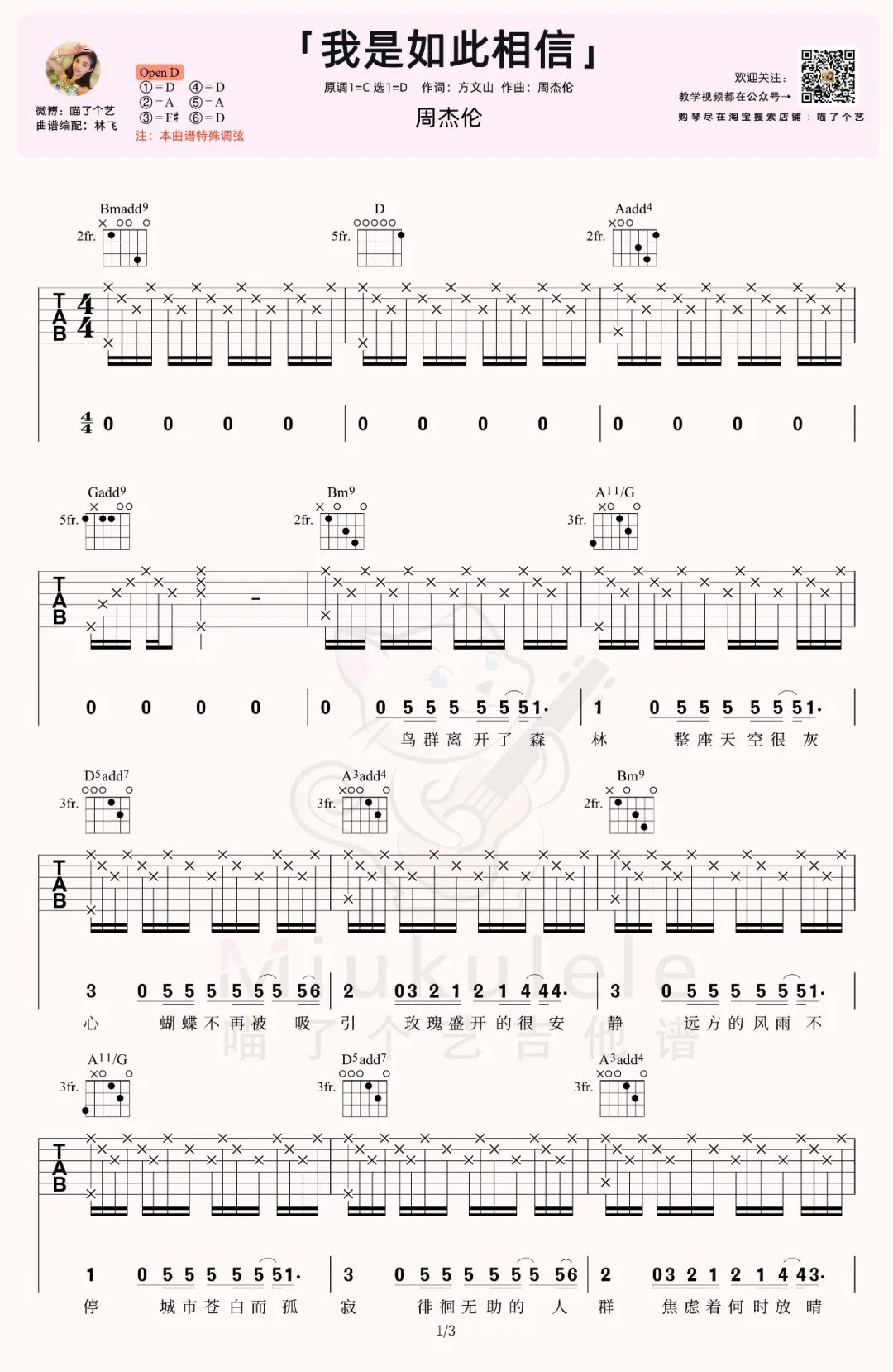 我是如此相信吉他谱_周杰伦_D调原版六线谱_附弹唱教学1