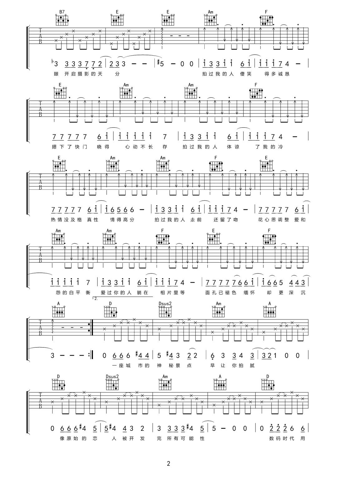 摄影艺术吉他谱_许嵩_C调原版指法六线谱_吉他弹唱谱2