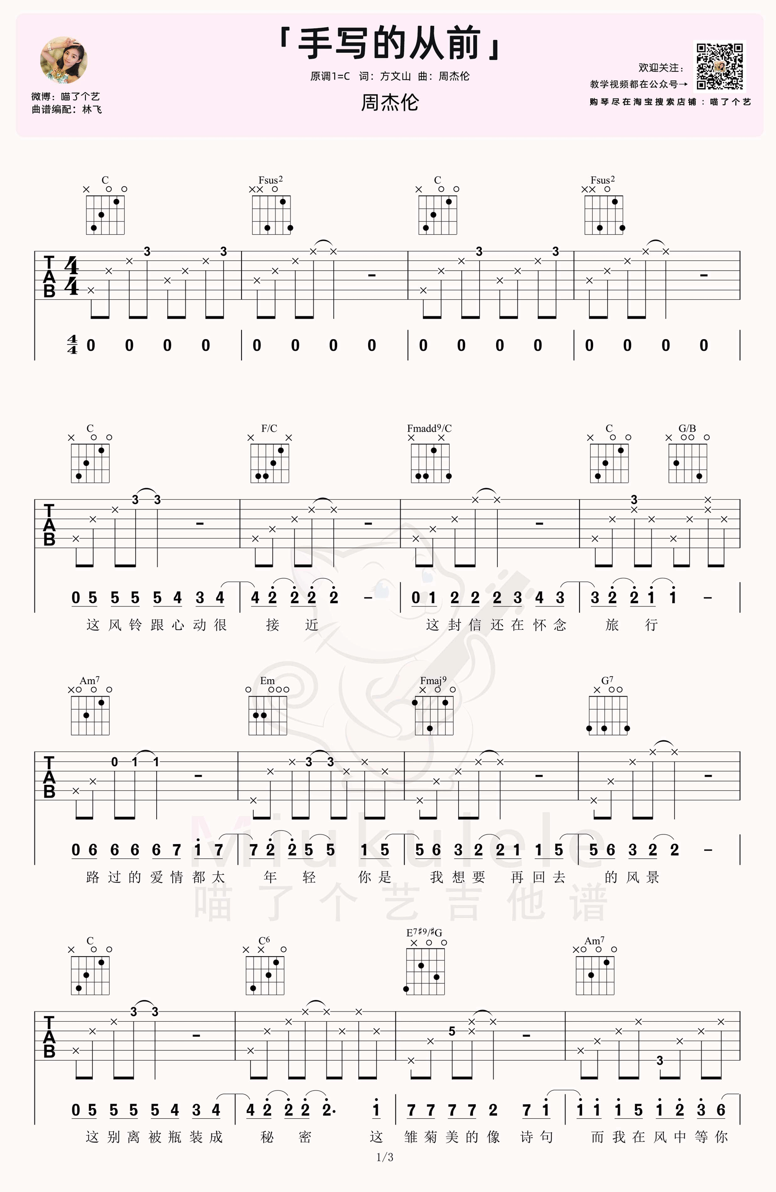 手写的从前吉他谱_周杰伦_C调指法六线谱_吉他弹唱谱1