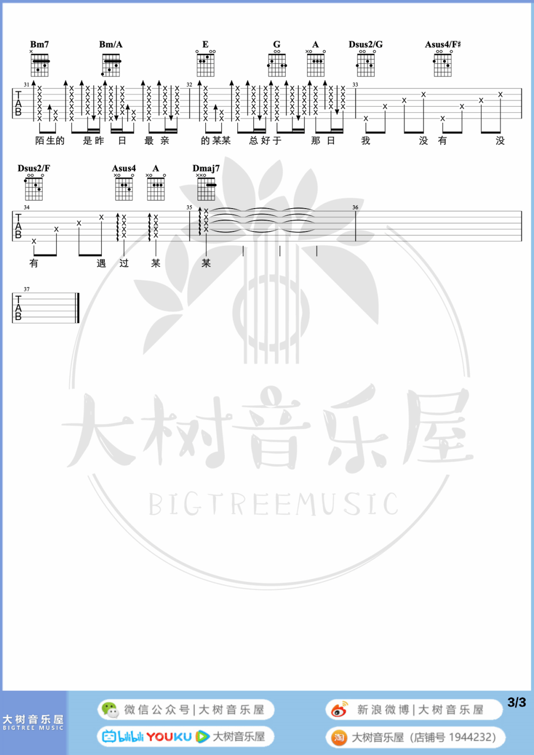 最佳损友吉他谱_陈奕迅_D调原版指法六线谱_附弹唱教学3