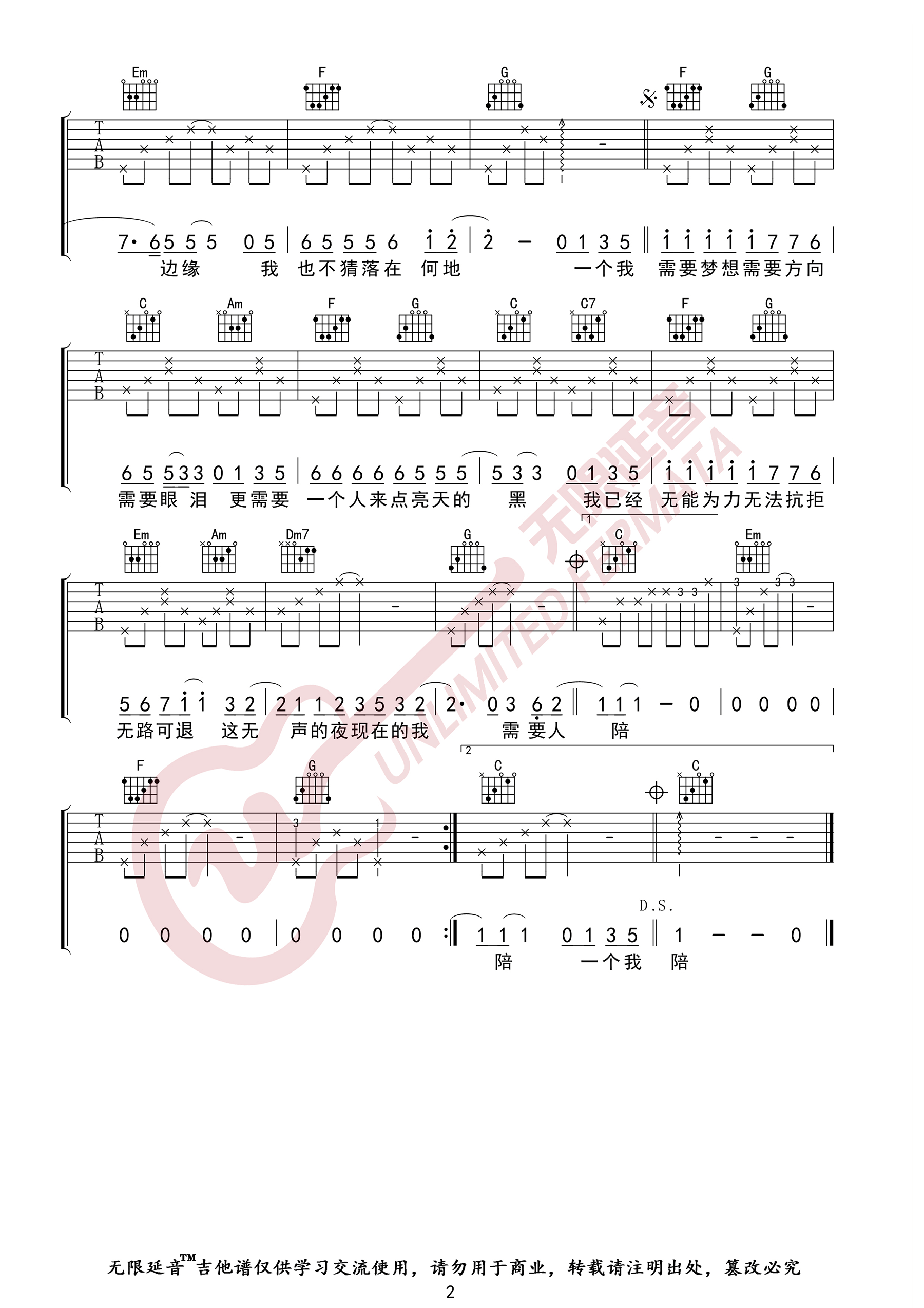 需要人陪吉他谱_王力宏_C调原版指法六线谱_吉他弹唱谱2