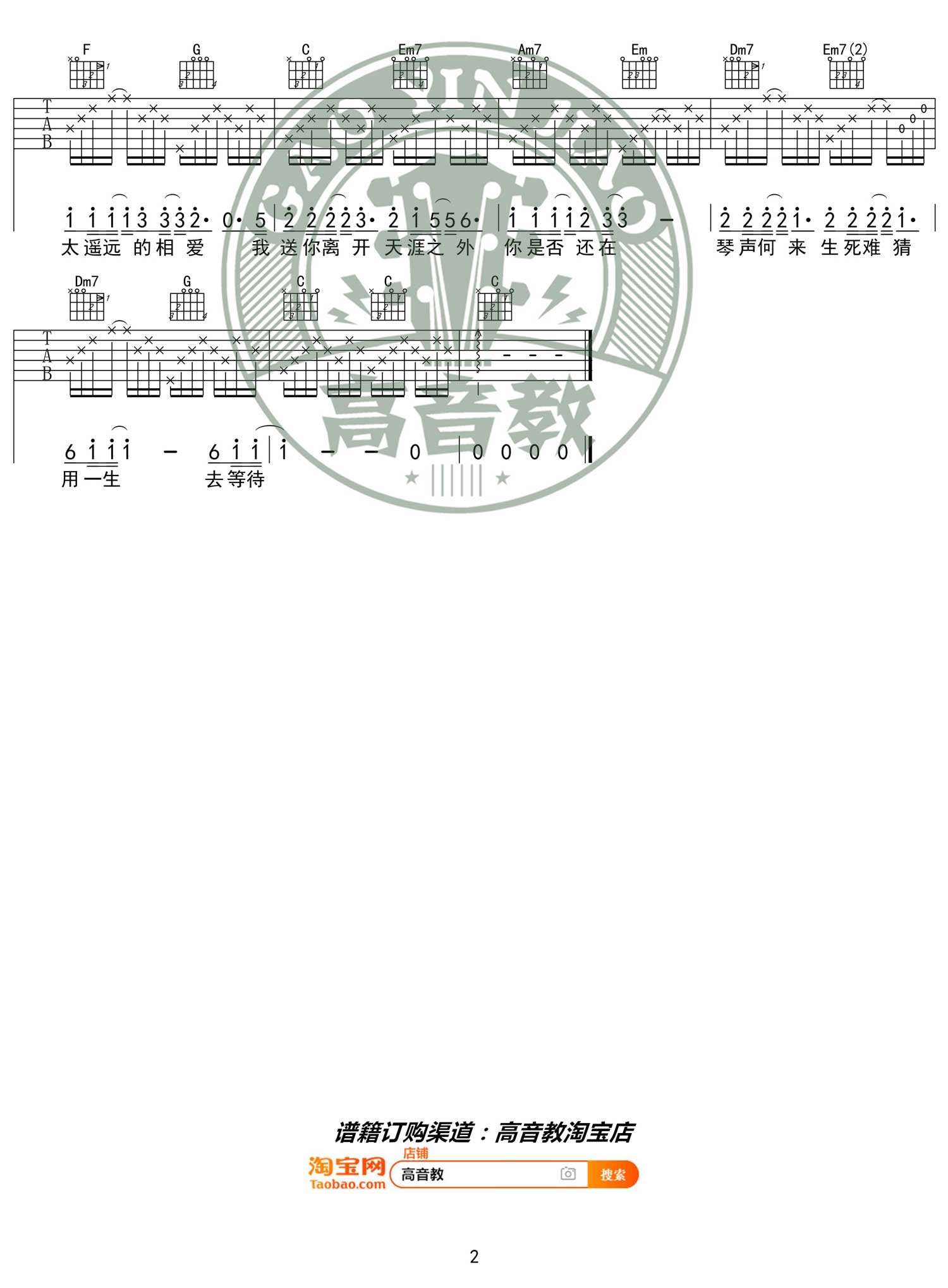 千里之外吉他谱_周杰伦_C调简单版指法六线谱_吉他弹唱谱2