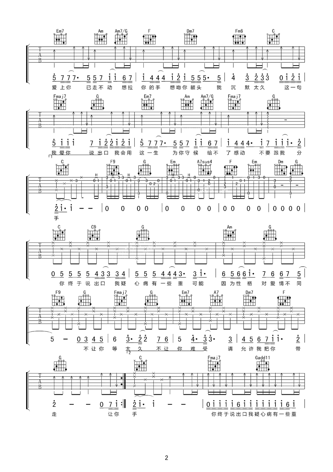 疑心病吉他谱_任然_C调原版指法六线谱_吉他弹唱谱2