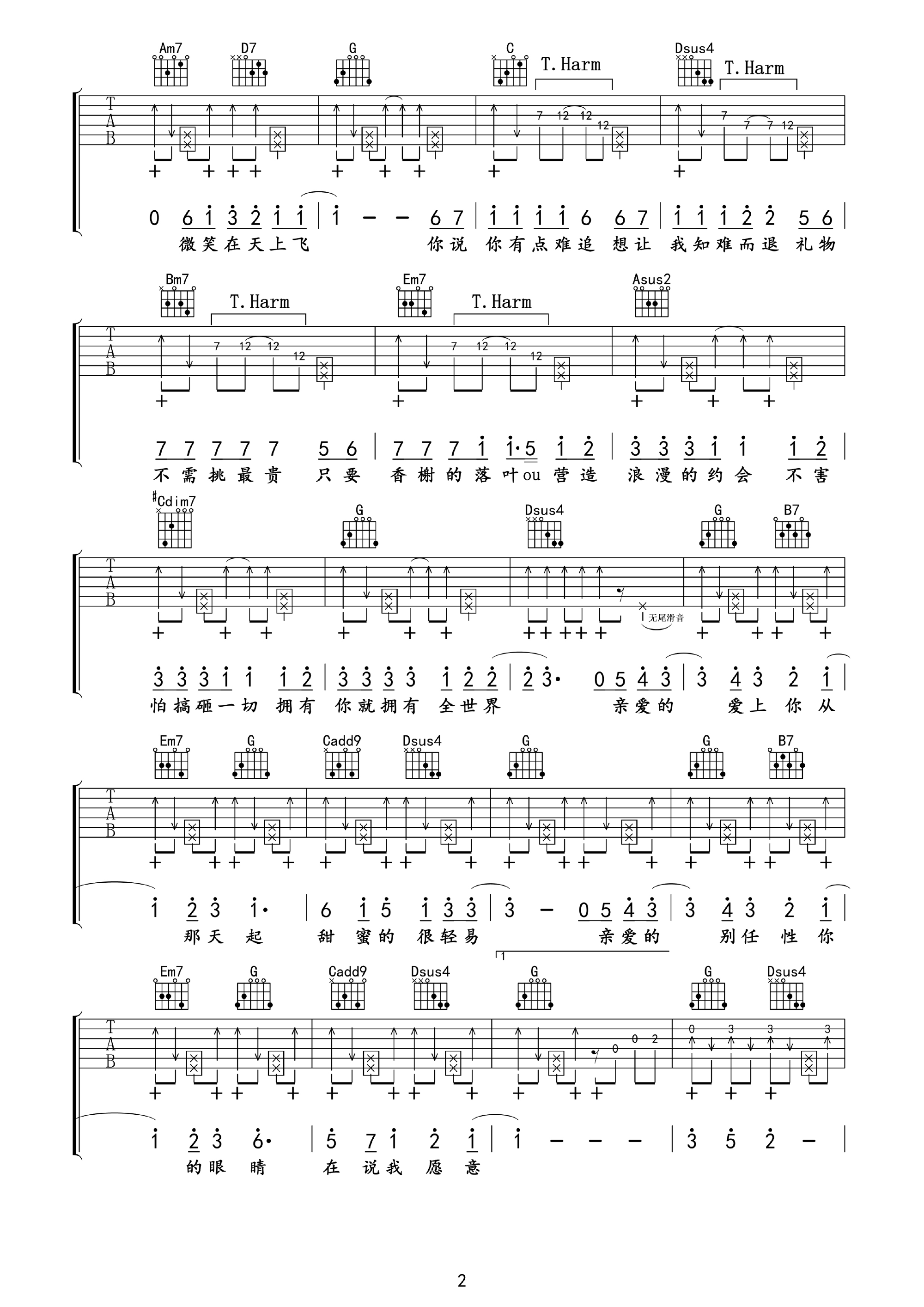 告白气球吉他谱_周杰伦_G调原版指法六线谱_附弹唱教学2