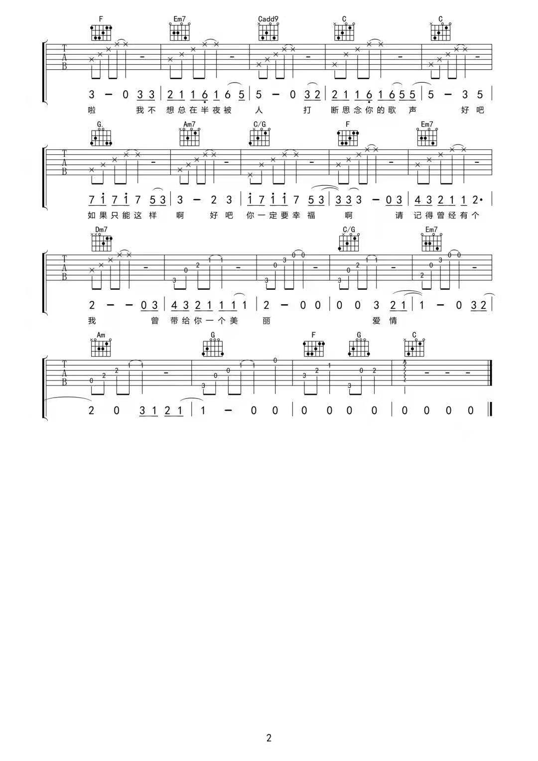 好吧吉他谱_薛之谦_C调原版指法六线谱_吉他弹唱谱2