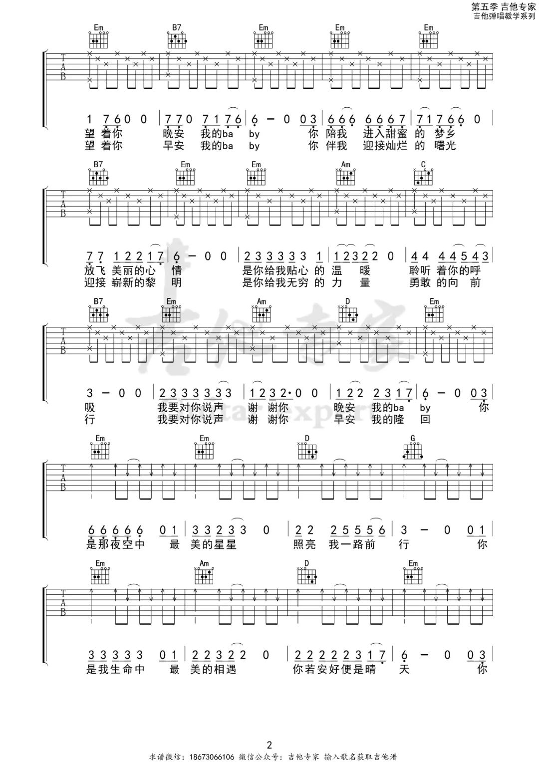 早安隆回吉他谱_袁树雄_G调原版指法六线谱_吉他弹唱谱2