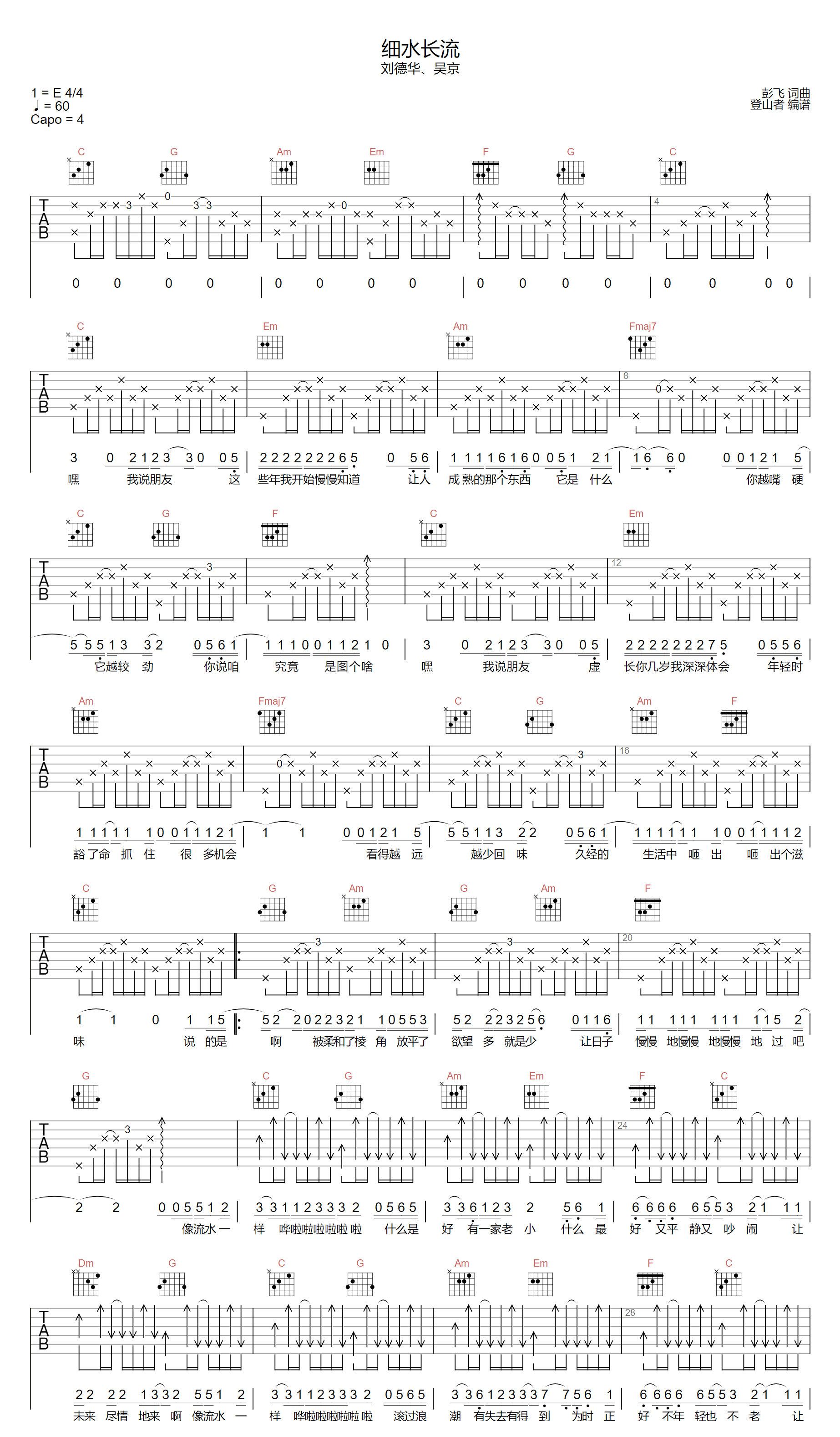 细水长流吉他谱_刘德华_C调原版指法六线谱_吉他弹唱谱1