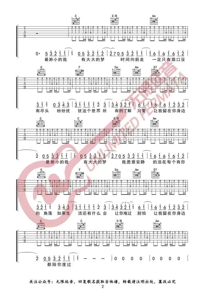 让我留在你身边吉他谱_陈奕迅_C调原版六线谱_吉他弹唱谱2