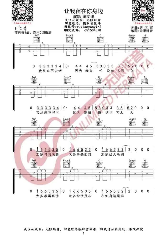 让我留在你身边吉他谱_陈奕迅_C调原版六线谱_吉他弹唱谱1