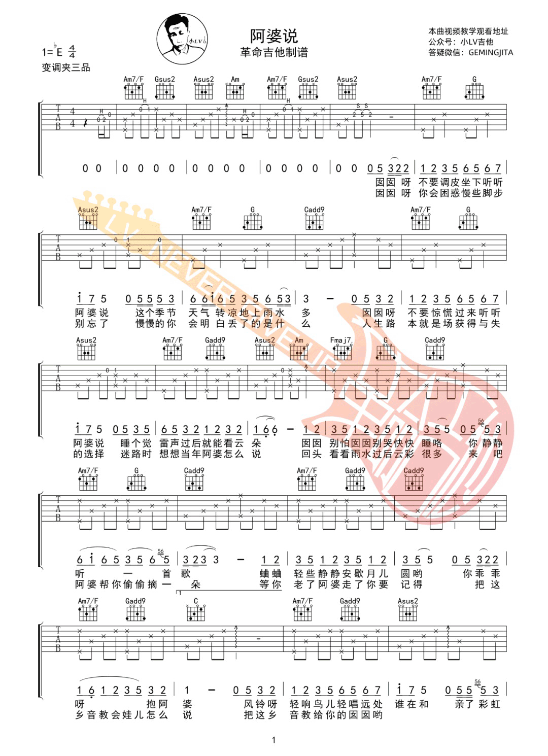 阿婆说吉他谱_暗杠_C调原版指法六线谱_附弹唱教学1