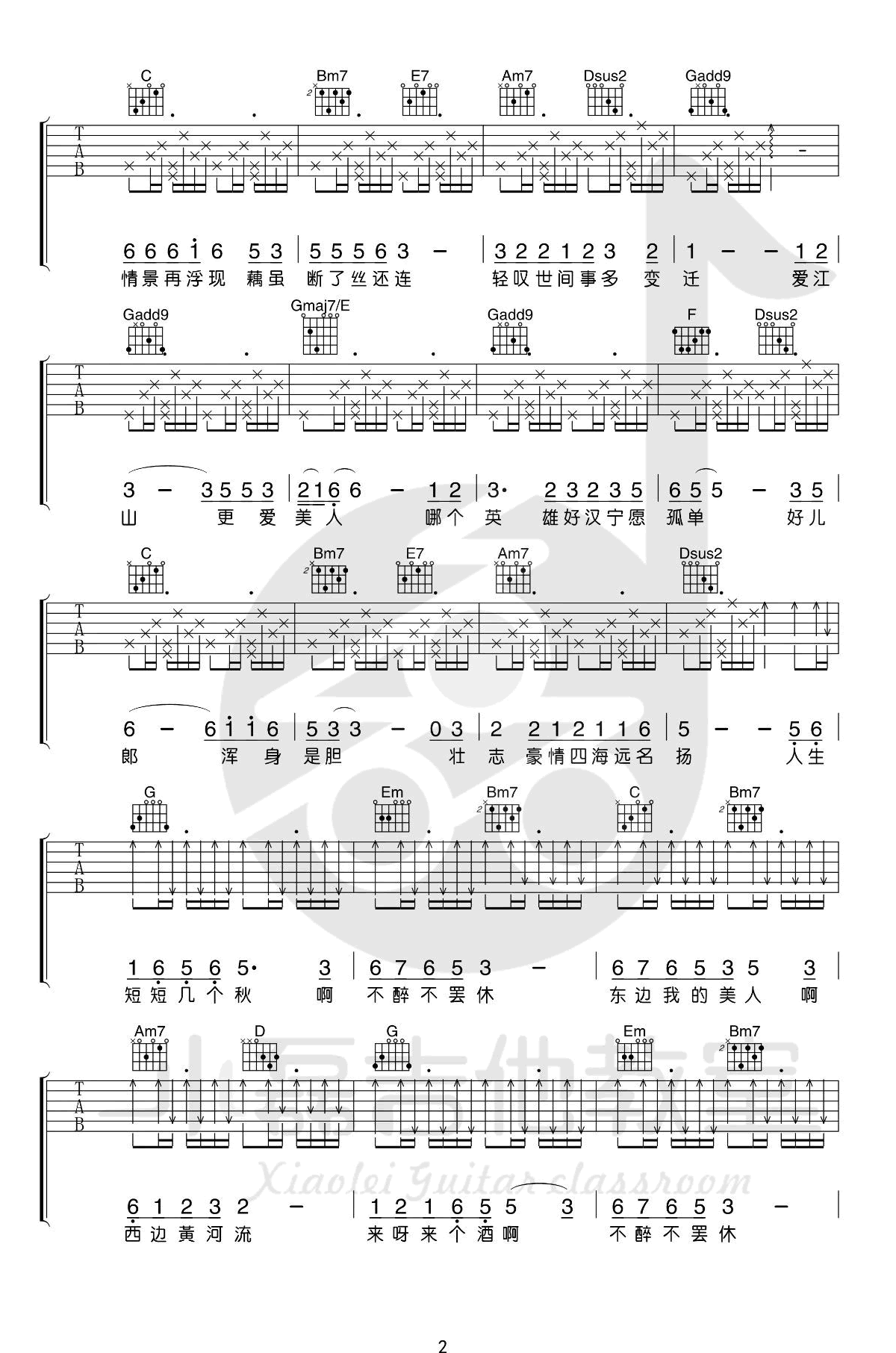 爱江山更爱美人吉他谱_阿虾_G调原版六线谱_附弹唱教学2