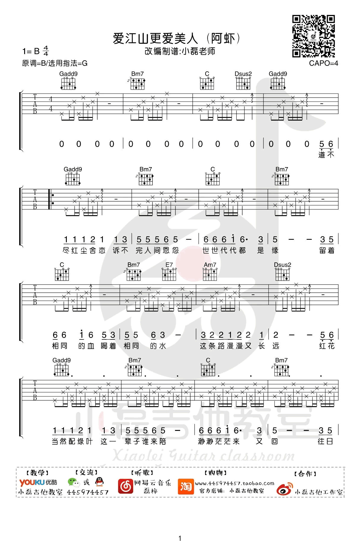 爱江山更爱美人吉他谱_阿虾_G调原版六线谱_附弹唱教学1