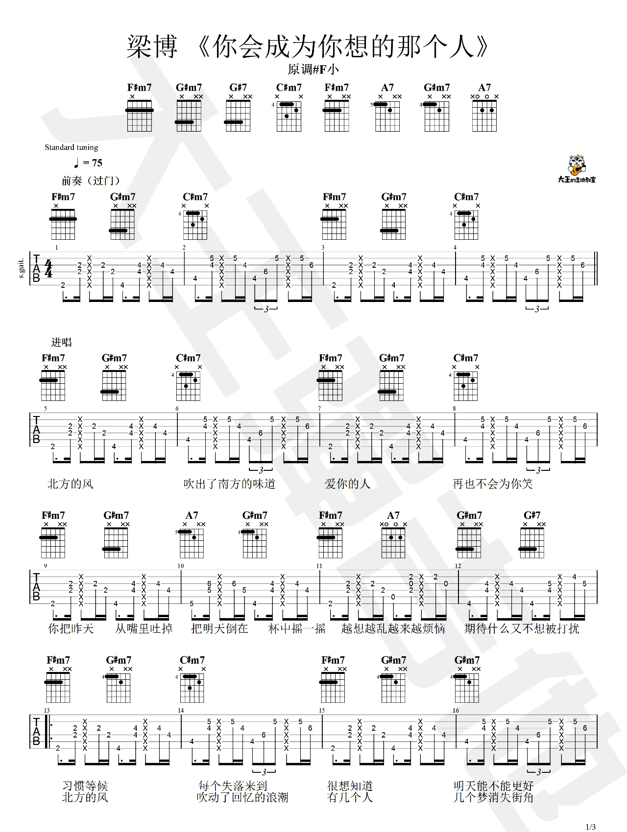 你会成为你想的那个人吉他谱_梁博_A调原版六线谱_吉他弹唱谱1