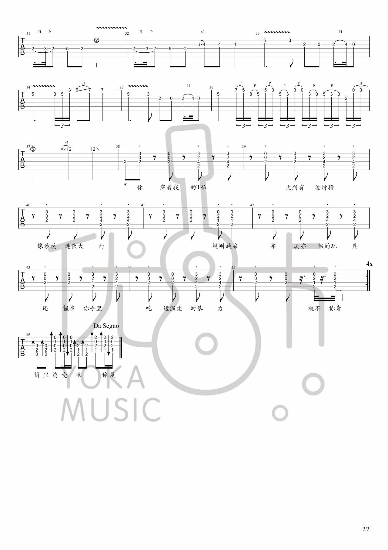 大千世界吉他谱_许嵩_G调原版指法六线谱_附弹唱教学3