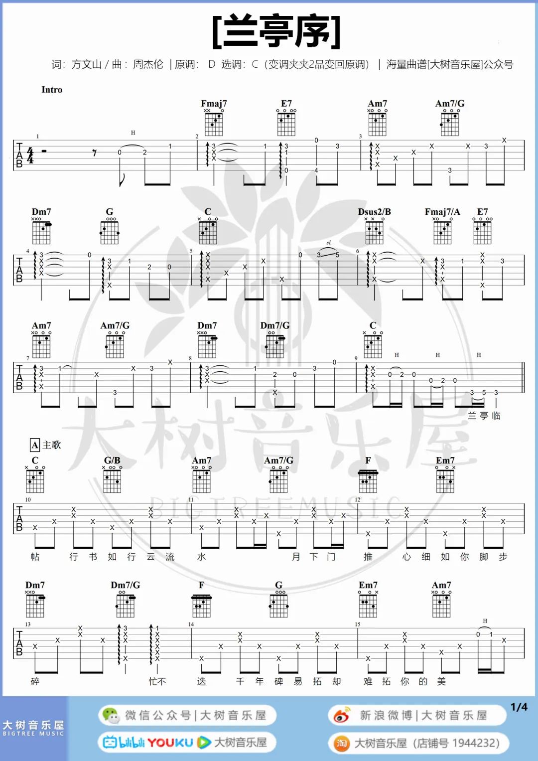 兰亭序吉他谱_周杰伦_C调原版六线谱_附弹唱教学1