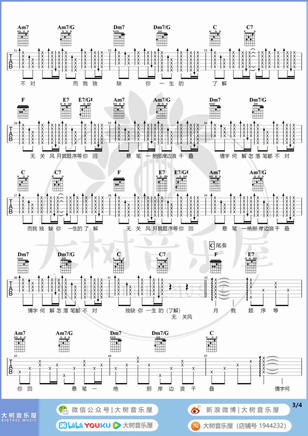 兰亭序吉他谱_周杰伦_C调原版六线谱_附弹唱教学3