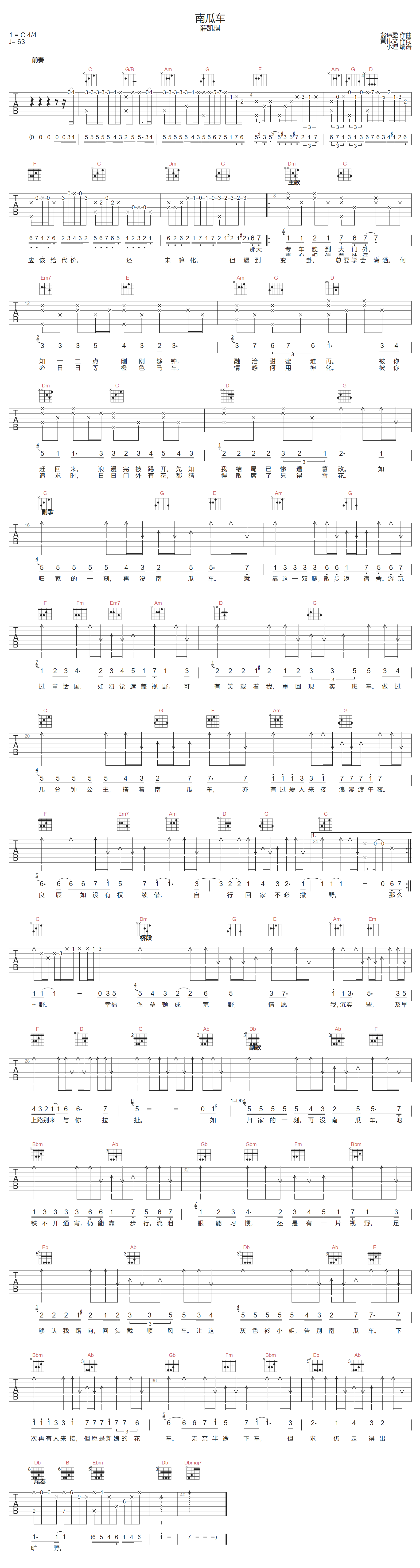 南瓜车吉他谱_薛凯琪_C调原版指法六线谱_吉他弹唱谱