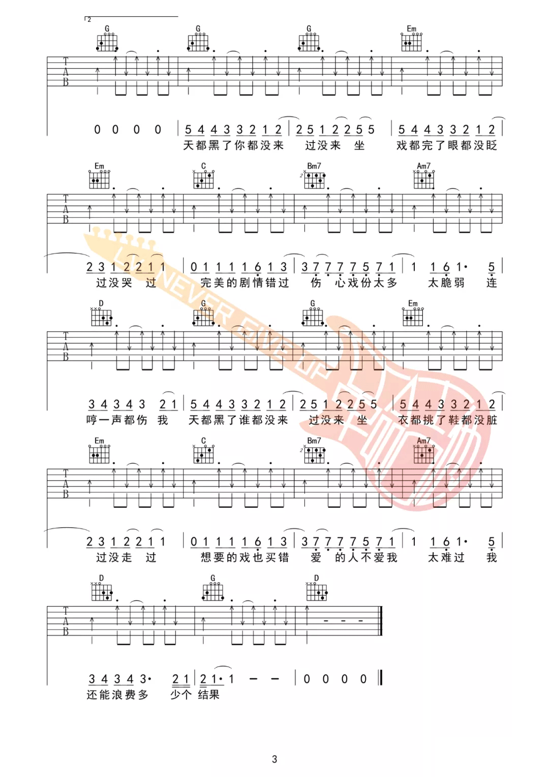 门没锁吉他谱_品冠_G调扫弦版指法六线谱_附弹唱教学3