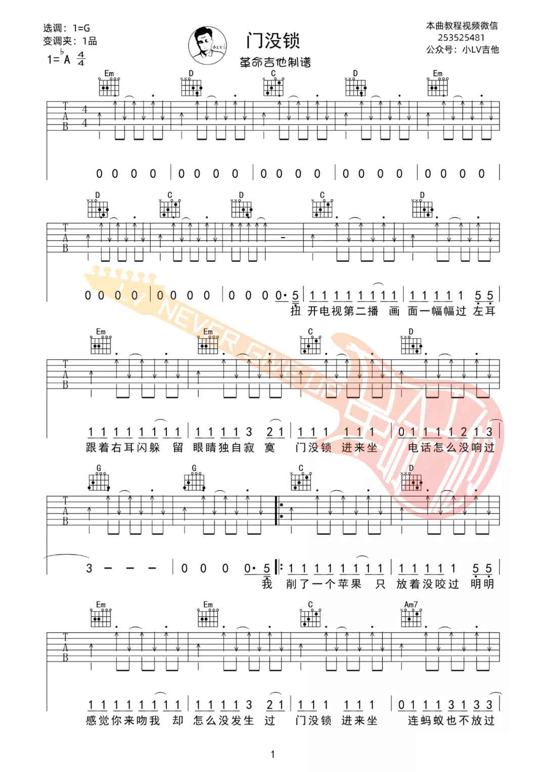 门没锁吉他谱_品冠_G调扫弦版指法六线谱_附弹唱教学1