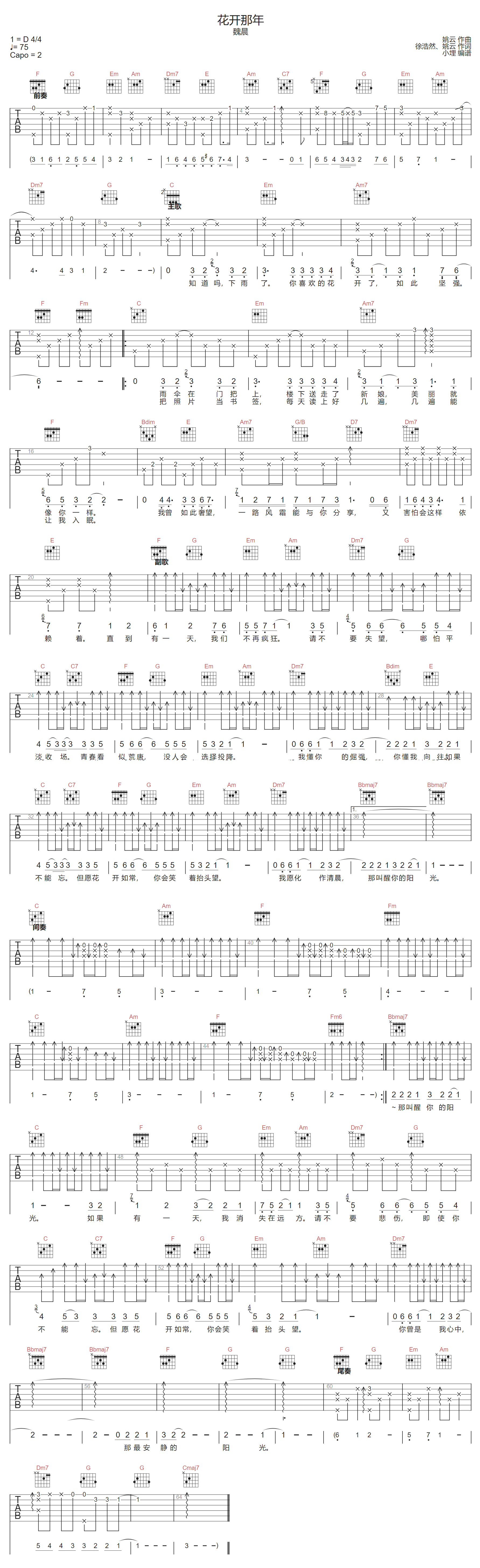 花开那年吉他谱_魏晨_C调原版指法六线谱_吉他弹唱谱