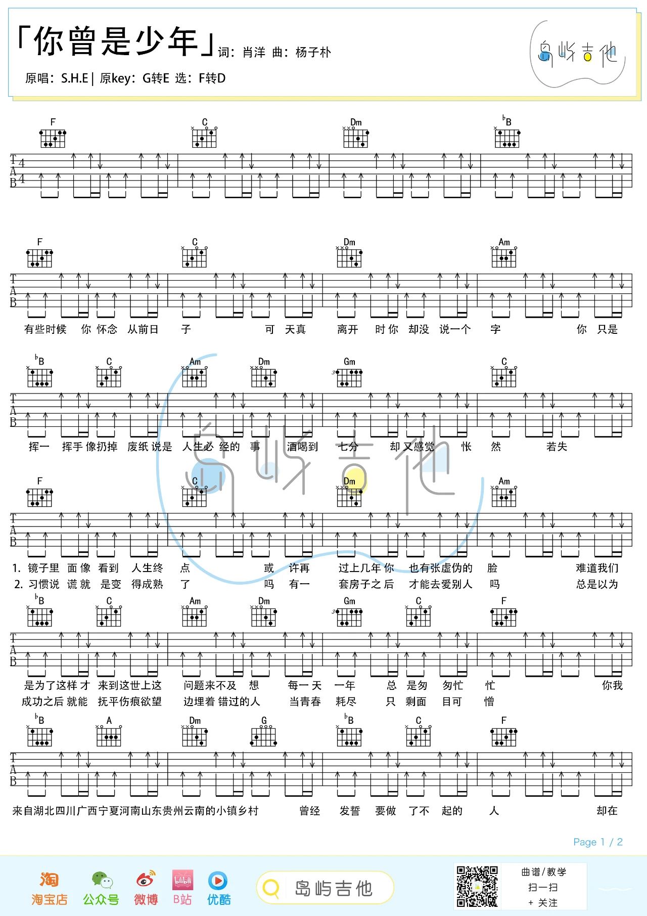 你曾是少年吉他谱_S.H.E_F调扫弦版六线谱_附弹唱教学1