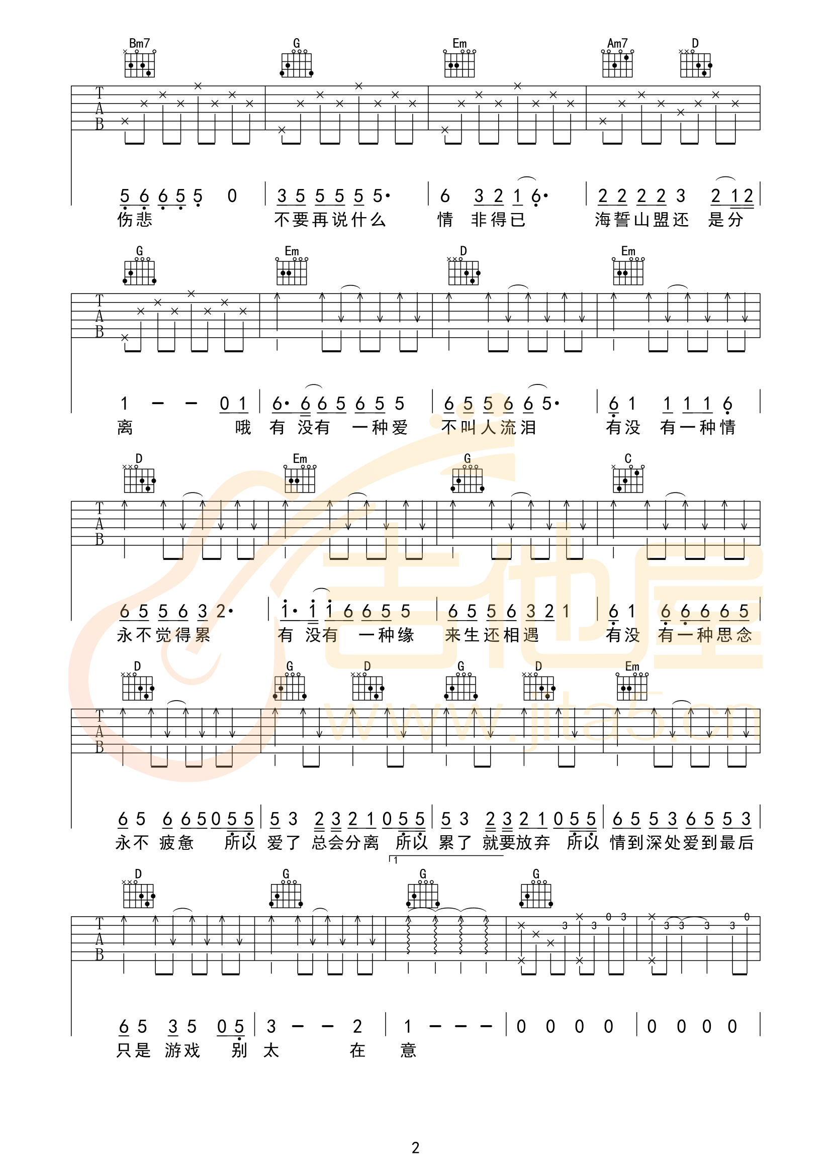 有没有一种思念永不疲惫吉他谱_晓依_G调六线谱_吉他弹唱谱2