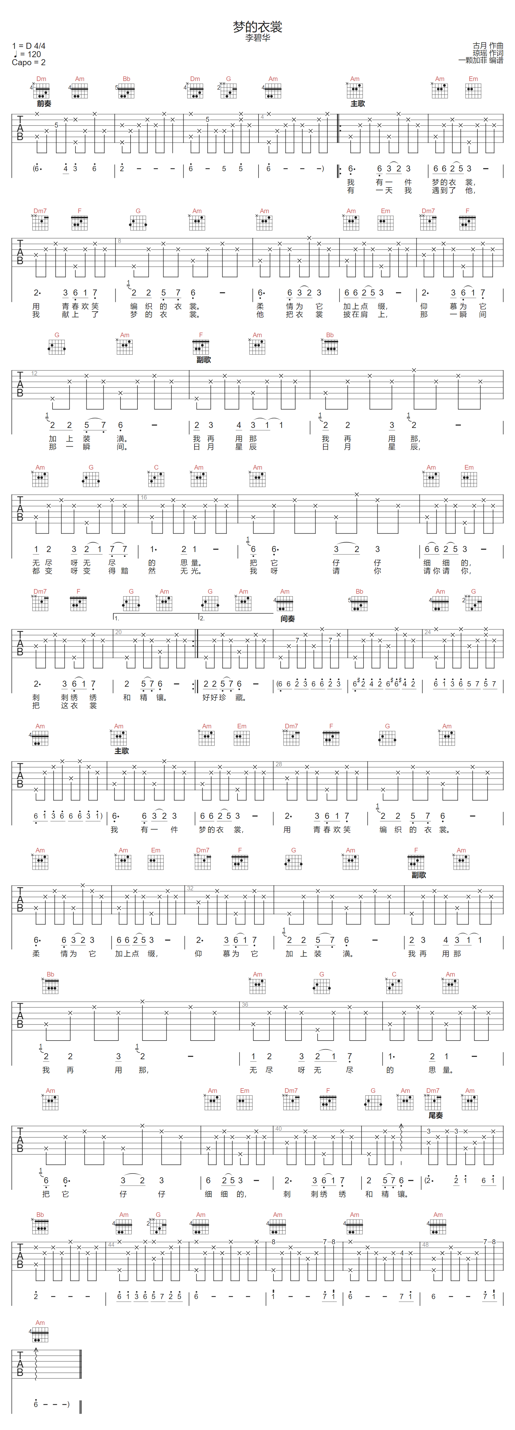 梦的衣裳吉他谱_李碧华_C调原版指法六线谱_吉他弹唱谱