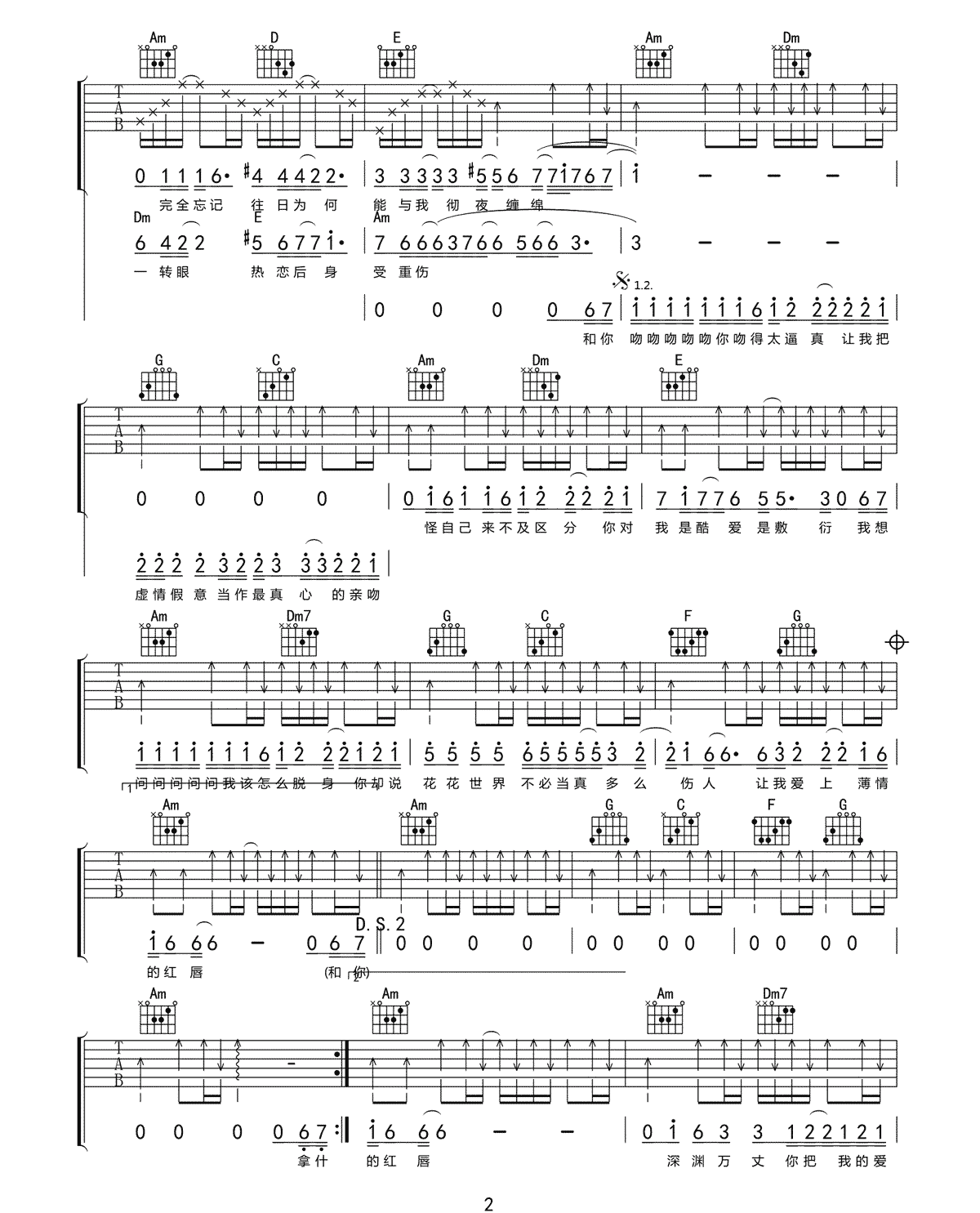 吻得太逼真吉他谱_张敬轩_C调原版指法六线谱_吉他弹唱谱2