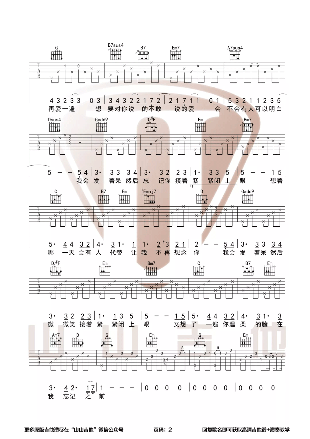 轨迹吉他谱_周杰伦_轨迹G调原版六线谱_吉他弹唱谱2