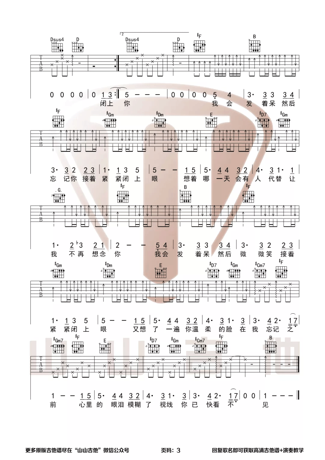轨迹吉他谱_周杰伦_轨迹G调原版六线谱_吉他弹唱谱3