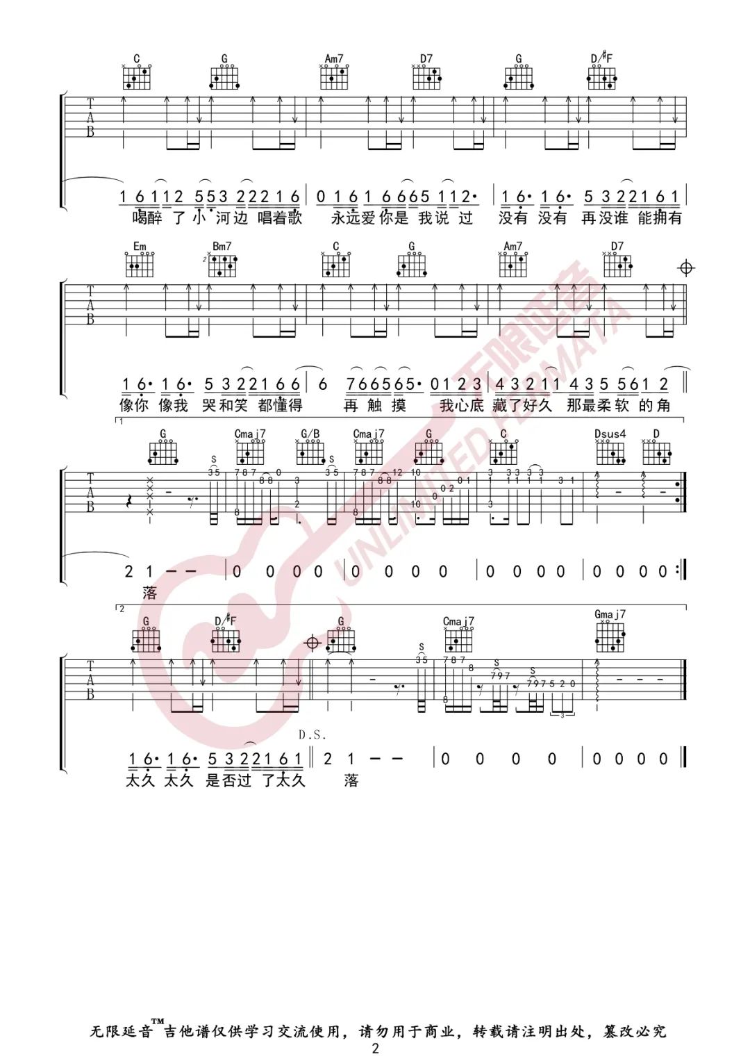 我们俩吉他谱_郭顶_G调原版六线谱_吉他弹唱谱2