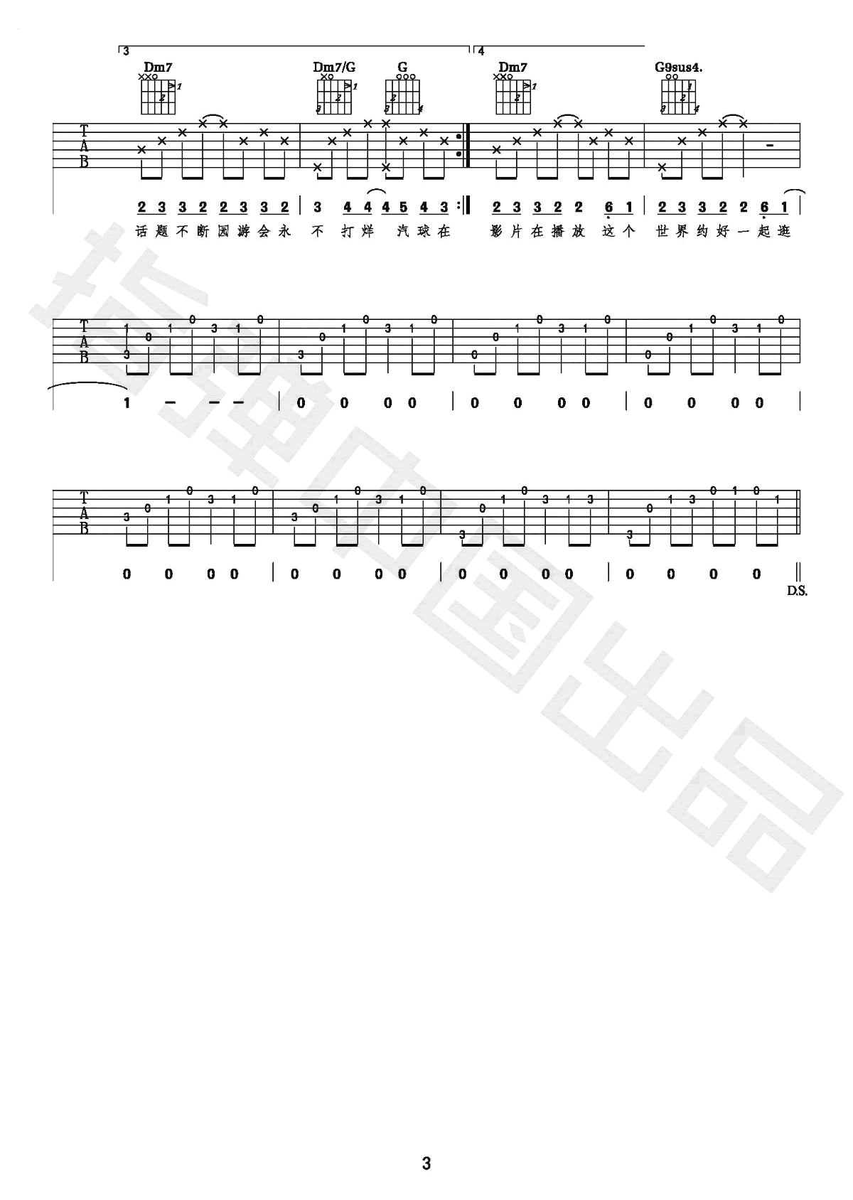 园游会吉他谱_周杰伦_C调原版指法六线谱_附弹唱教学3