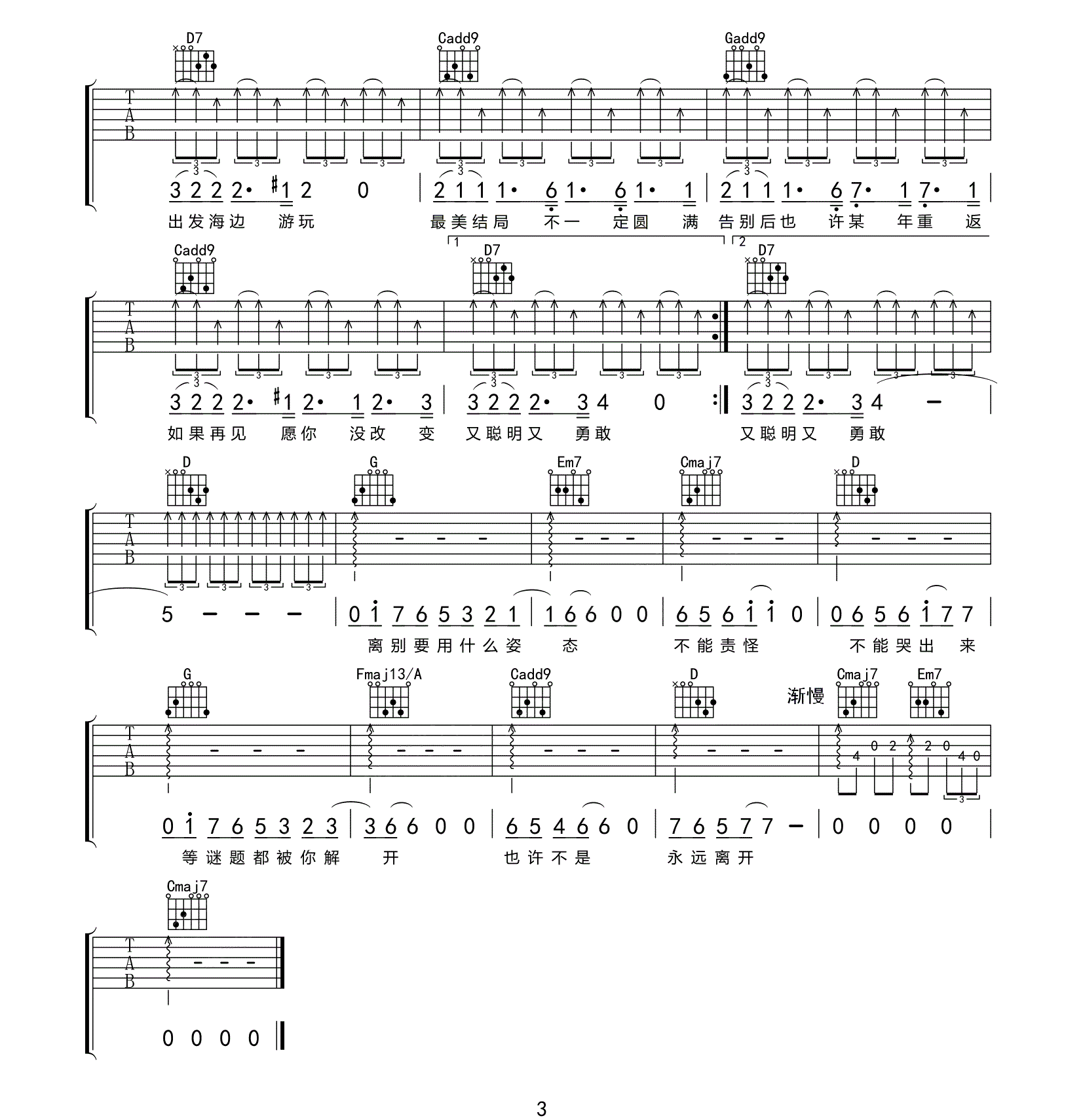 圆形的海吉他谱_陈粒_G调扫弦版指法六线谱_吉他弹唱谱3