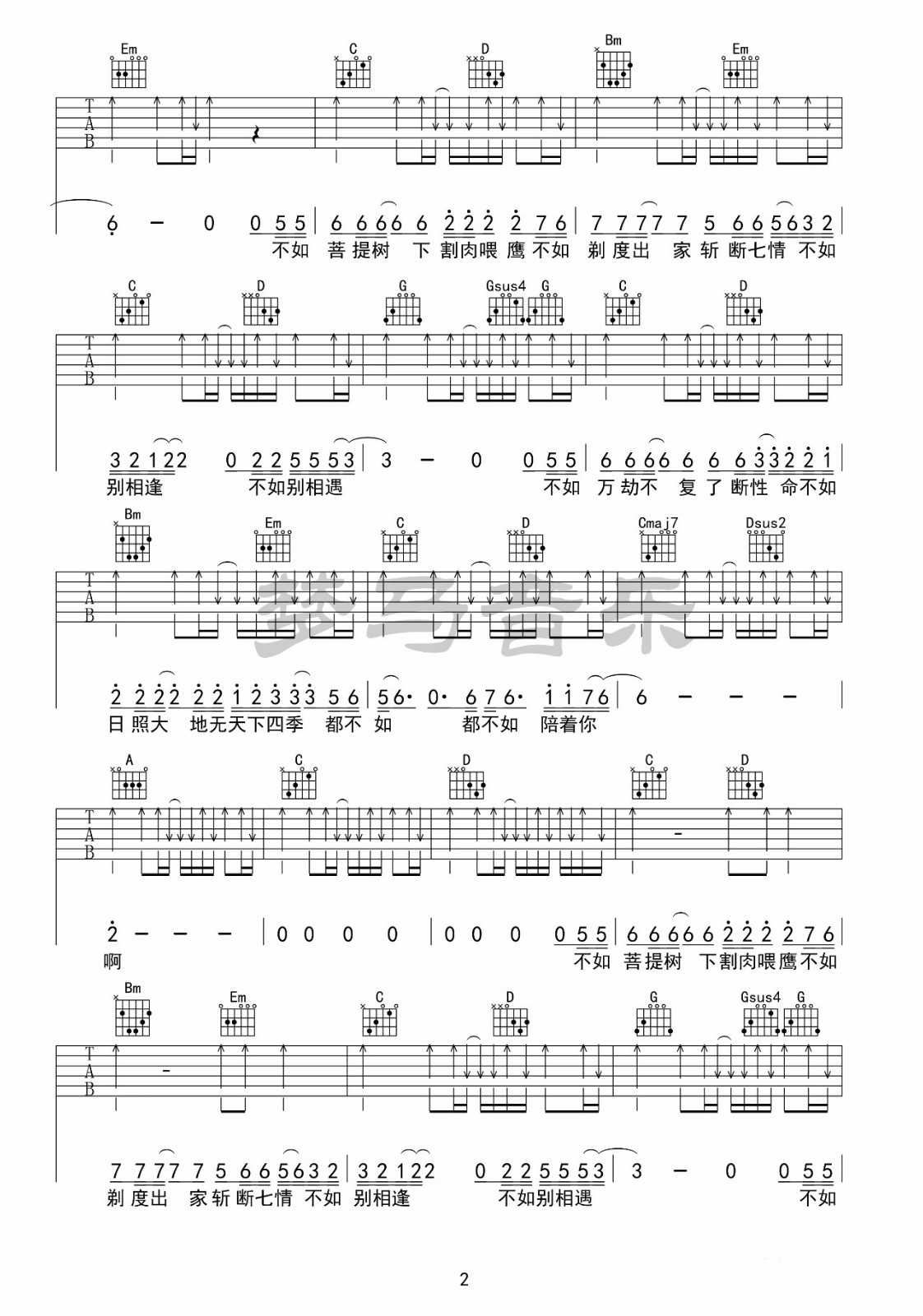 姬和不如吉他谱_隔壁老樊_G调指法六线谱_附弹唱教学2