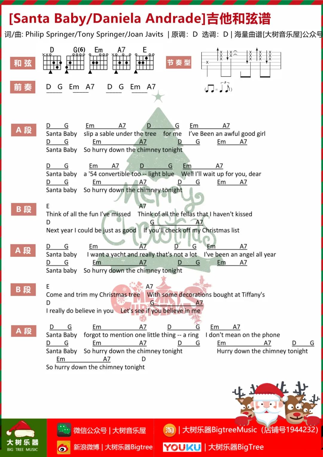 Santa Baby吉他谱_Daniela Andrade_D调六线谱_附弹唱教学3