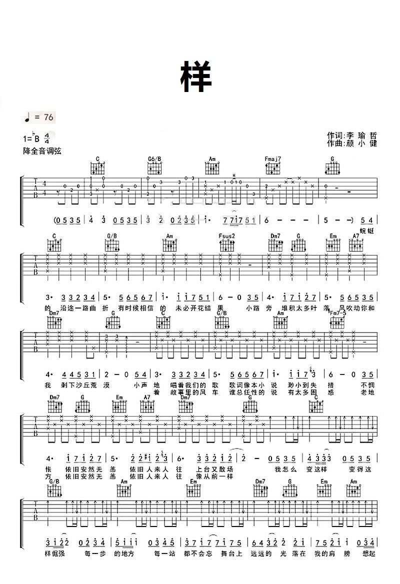 样吉他谱_Tfboys_《样》C调原版指法六线谱_吉他弹唱谱1